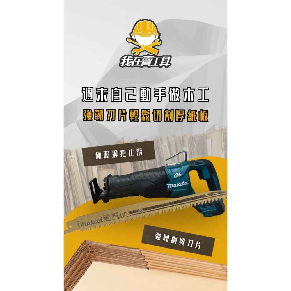 週末自己動手做木工