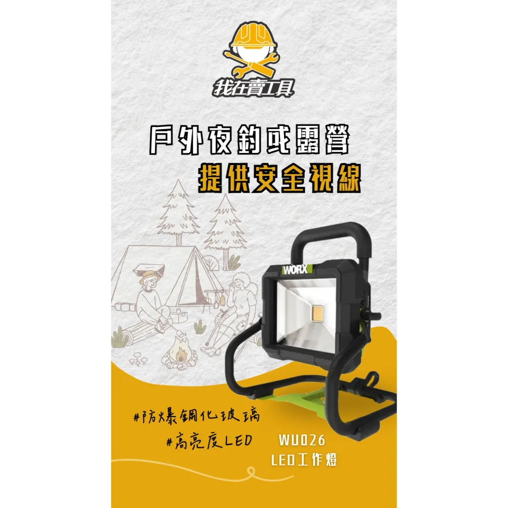 夜晚的釣魚或露營時 光線總是不夠明亮?