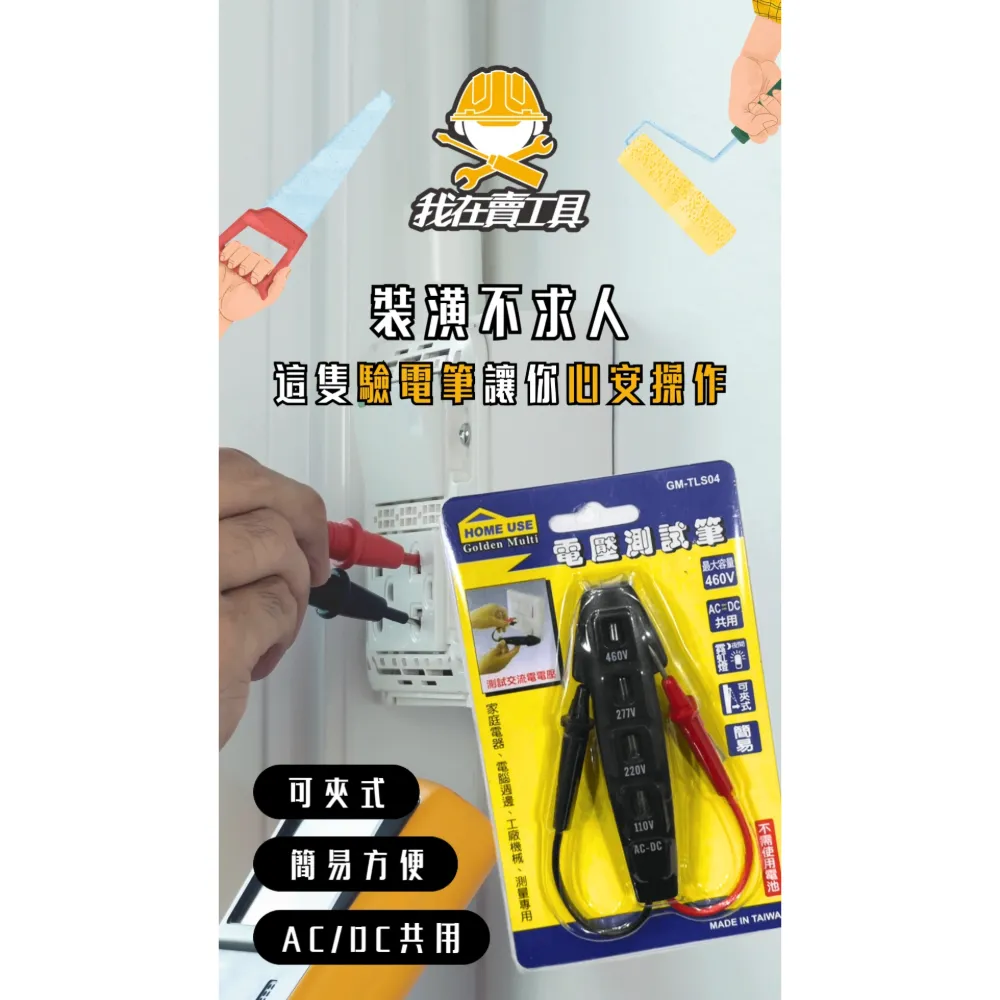 裝潢不求人 居家自己動手也能安心