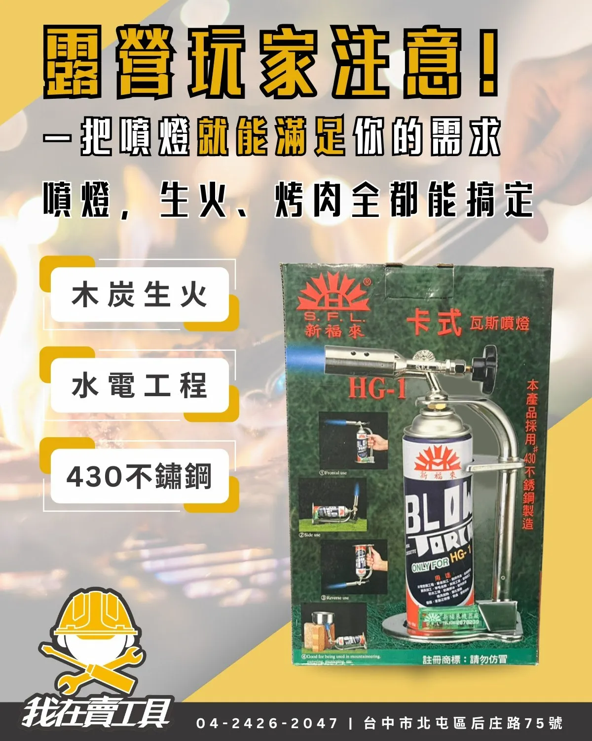 露營玩家看過來 一把噴燈就能滿足你的需求