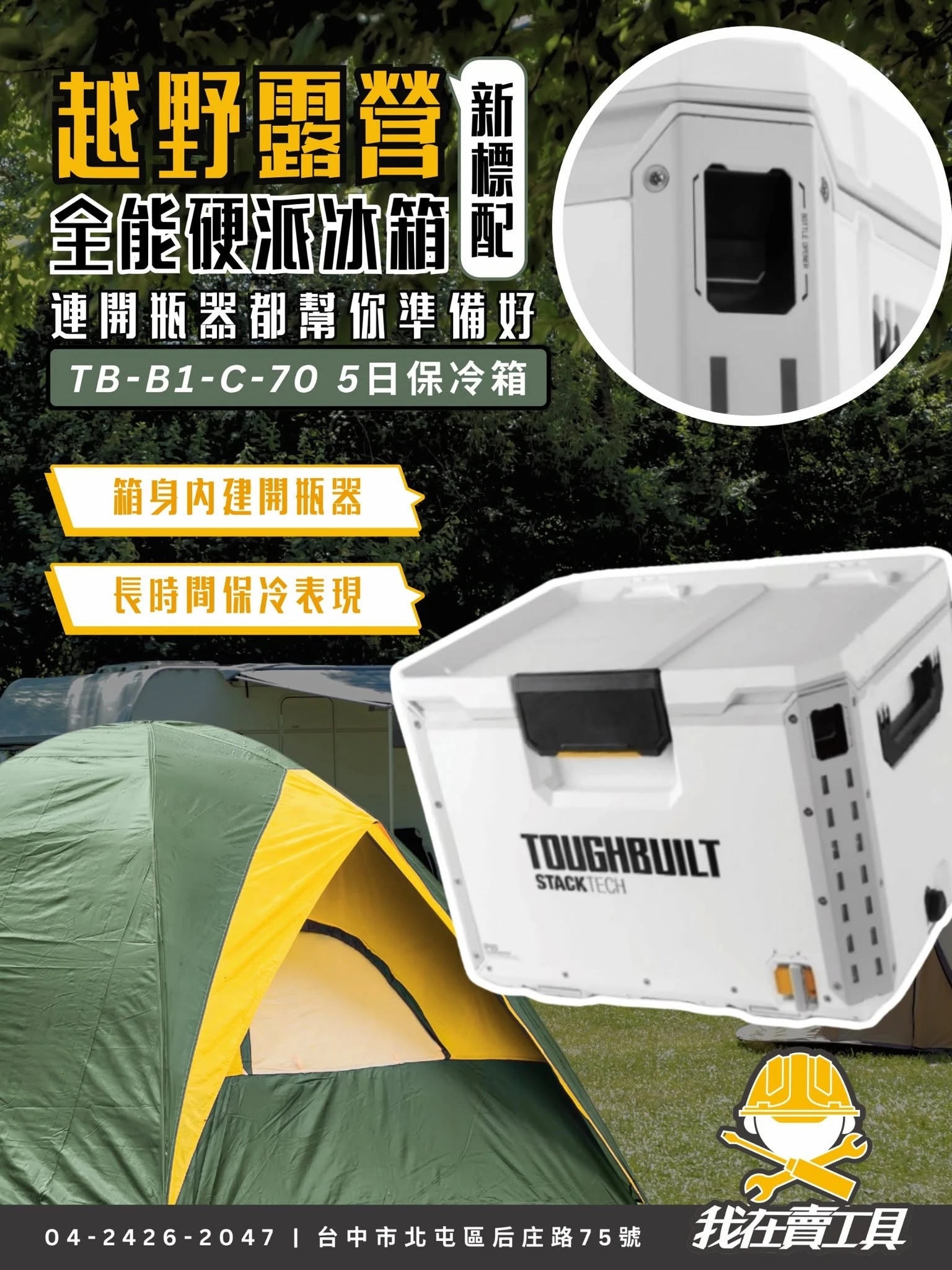 TB-B1-C-70 五日保冷箱