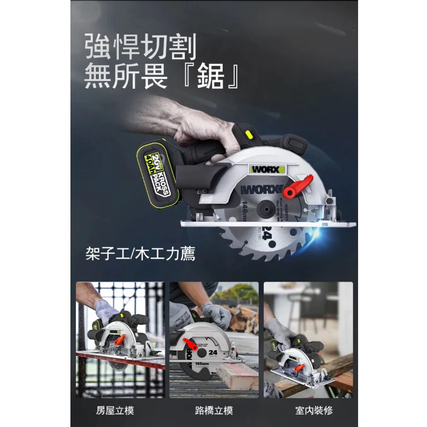 WU536無刷鋰電圓鋸機 20V 165mm 木工用 水電 可調整角度 木頭 電鋸 金屬 木工必備 照明 WORX威克士