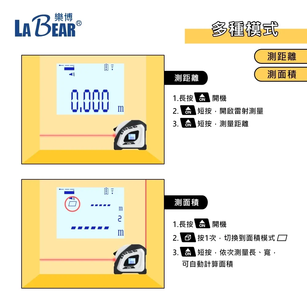 【LaBear】多功能雷射捲尺 5M捲尺 50M雷射 充電式 雷射測距捲尺 魯班尺 電子測距儀 激光捲尺 測距儀