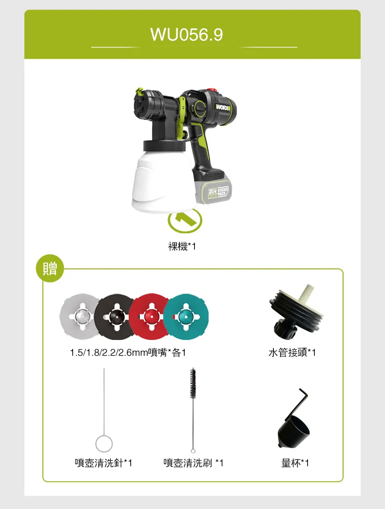 WU056 無刷鋰電噴槍 20V 電動噴漆槍 噴漆 花灑 農藥 高空作業 噴塗機 油漆 牆壁 屋頂 防水 WORX威克士