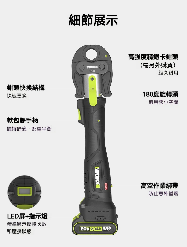 WU111 不銹鋼水管壓接機 20V 威克士 WORX 水電壓管工具 管件壓接機 不鏽鋼管壓接 水電工程配管