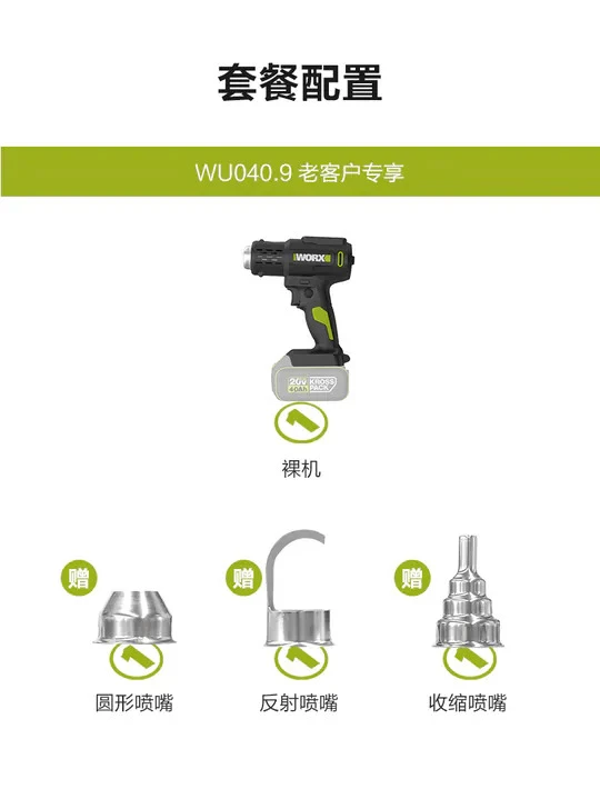 WORX 威克士 WU040 無線熱風槍 熱風機 數顯調溫 無段調溫 20V 熱縮 加熱 除膠 除漆 公司貨 保固一年