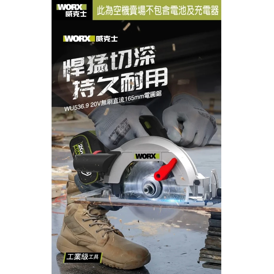 WU536無刷鋰電圓鋸機 20V 165mm 木工用 水電 可調整角度 木頭 電鋸 金屬 木工必備 照明 WORX威克士