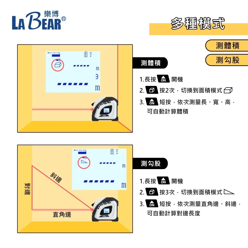 【LaBear】多功能雷射捲尺 5M捲尺 50M雷射 充電式 雷射測距捲尺 魯班尺 電子測距儀 激光捲尺 測距儀