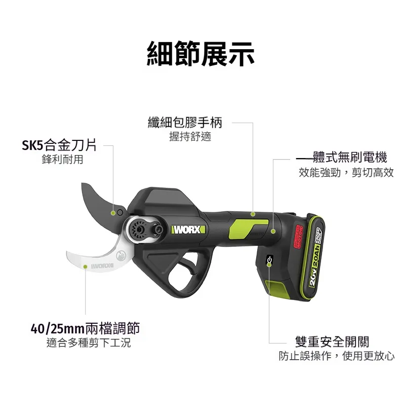 威克士 WU571 鋰電修枝剪 20V 電動剪刀 電動剪 修枝剪 樹枝剪 園藝剪刀 WORX 威克士