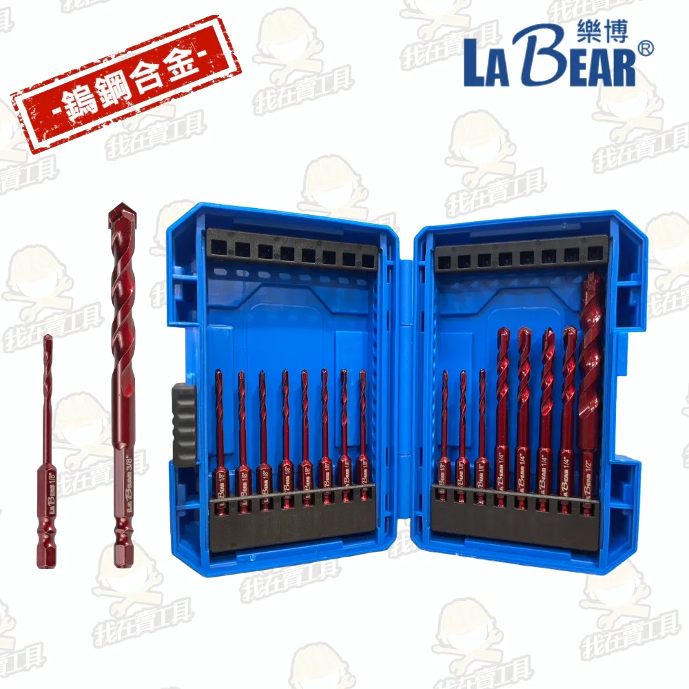 【LaBear】鎢鋼水泥鑽 超值套組1/8、1/4、1/2鎢鋼刀刃 多功能鑽頭 六角柄 麻花鑽 木材 石材 磁磚 鑽尾