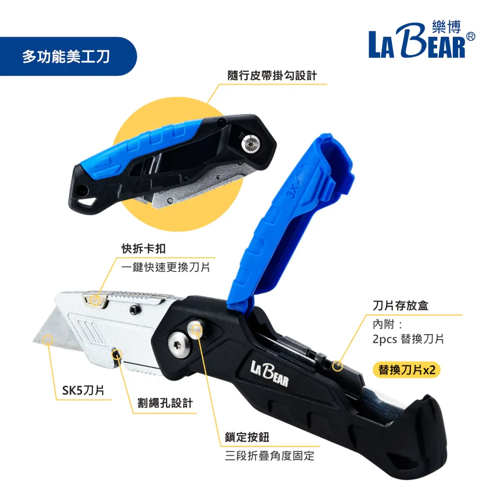 【LaBear】重型 多功能萬用剪刀 8吋 強力美工刀 重力剪 萬用剪刀 2合一美工刀 強力美工刀 多功能美工刀