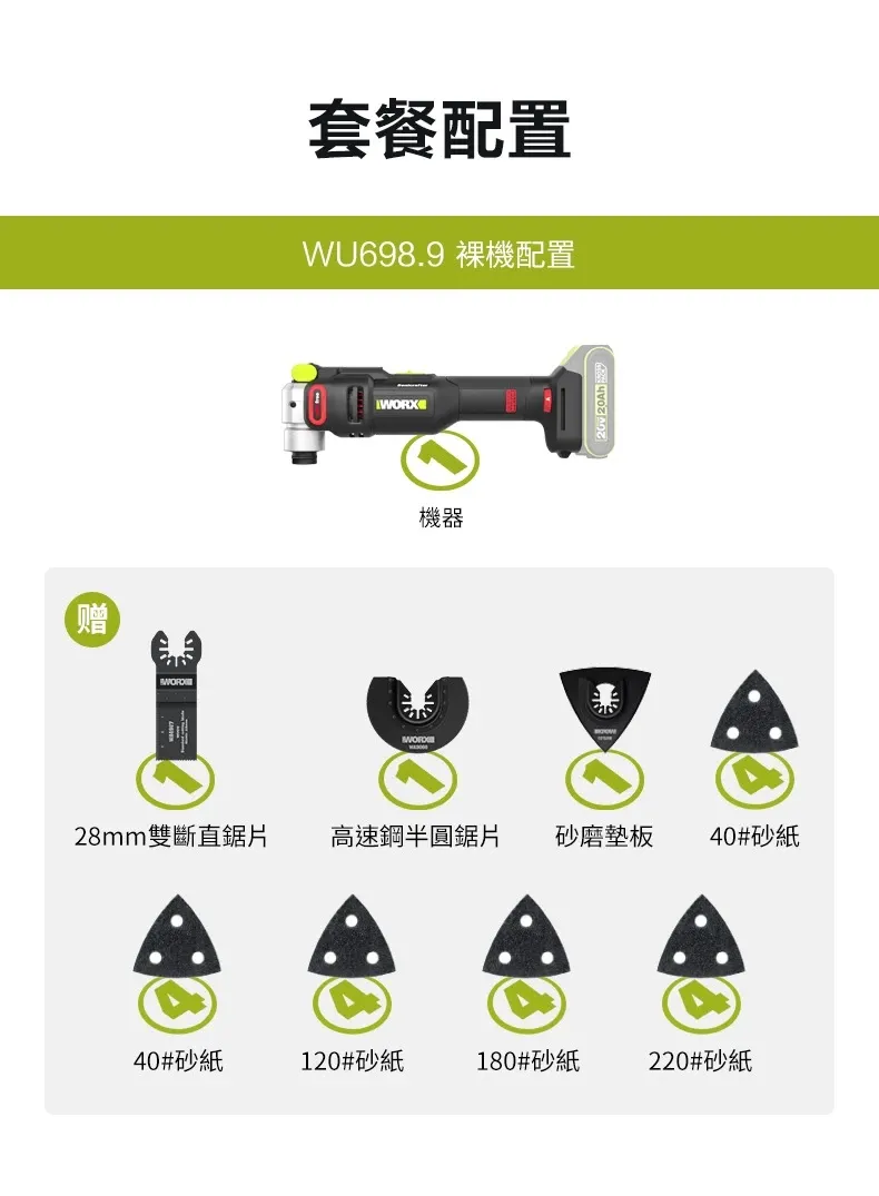 WU698 無刷多功能磨切機20V 木工 水電 平面切割 角落 金屬 除膠 切磨機 PVC水管 矽酸鈣板 WORX威克士