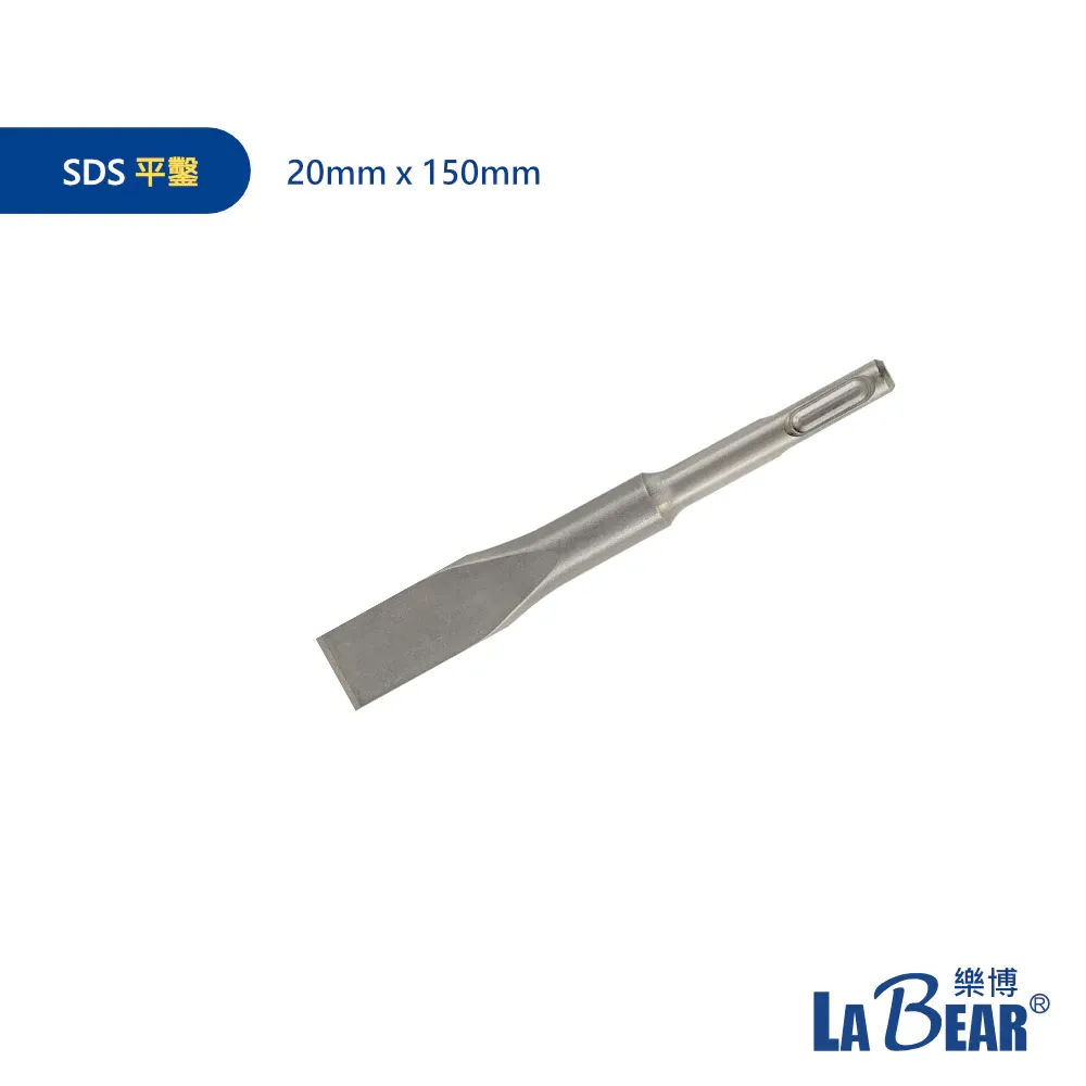 【LaBear】SDS四溝破壞鑿 鑿刀 平鑿/尖鑿/U型鑿 電動鎚鑿 水泥鎚鑿刀 合金鑿 SDS-Plus 電鑿