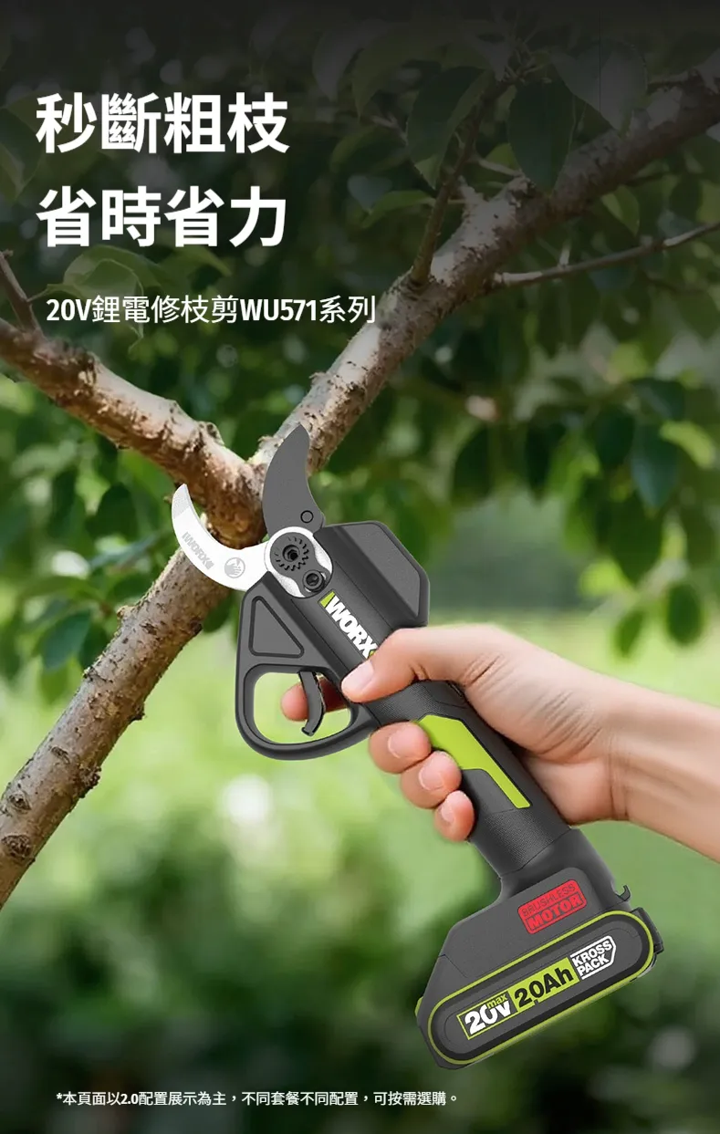 威克士 WU571 鋰電修枝剪 20V 電動剪刀 電動剪 修枝剪 樹枝剪 園藝剪刀 WORX 威克士
