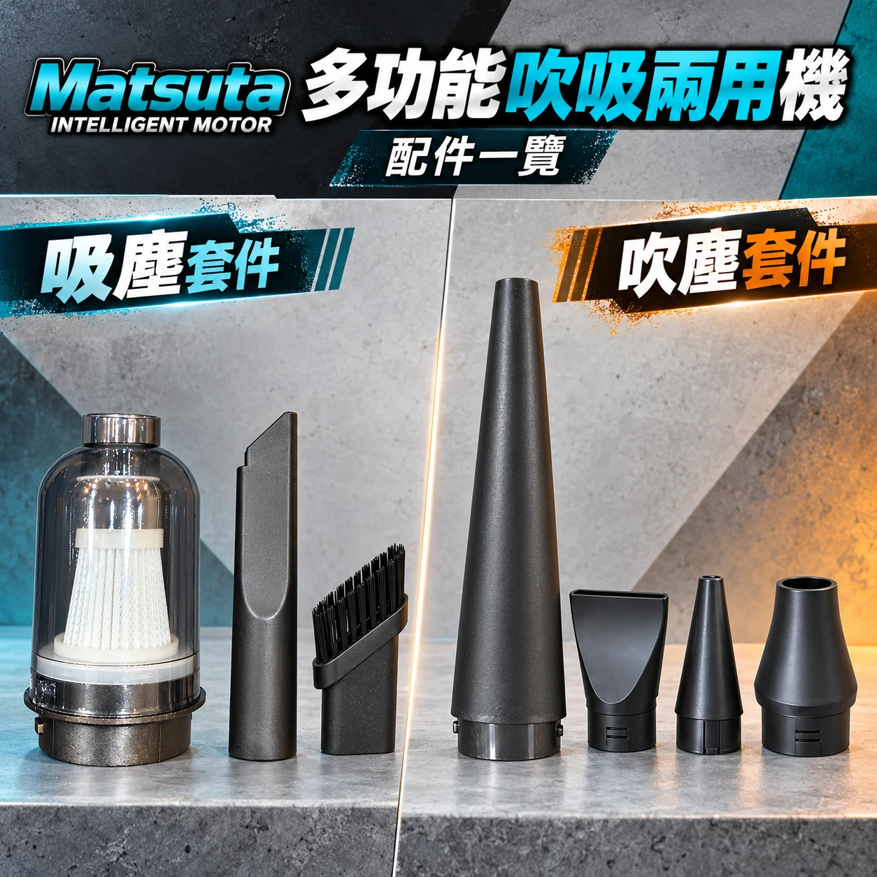 Matsuta 多功能吹吸兩用機 牧田電池通用 吹塵 除塵 吸塵 暴力吹風機 無刷吹風機 工地清潔 MAKITA 牧田