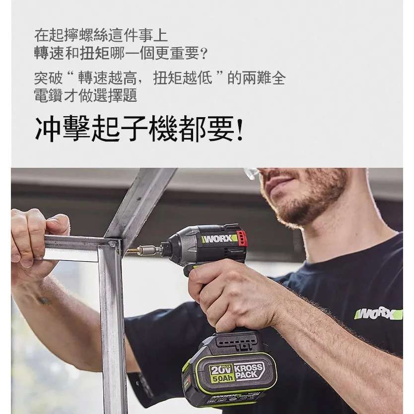 WU291D 8段智能無刷電動衝擊起子機20V 電動工具 高轉速/扭力 居家 水電 金屬 工程 水泥 WORX 威克士