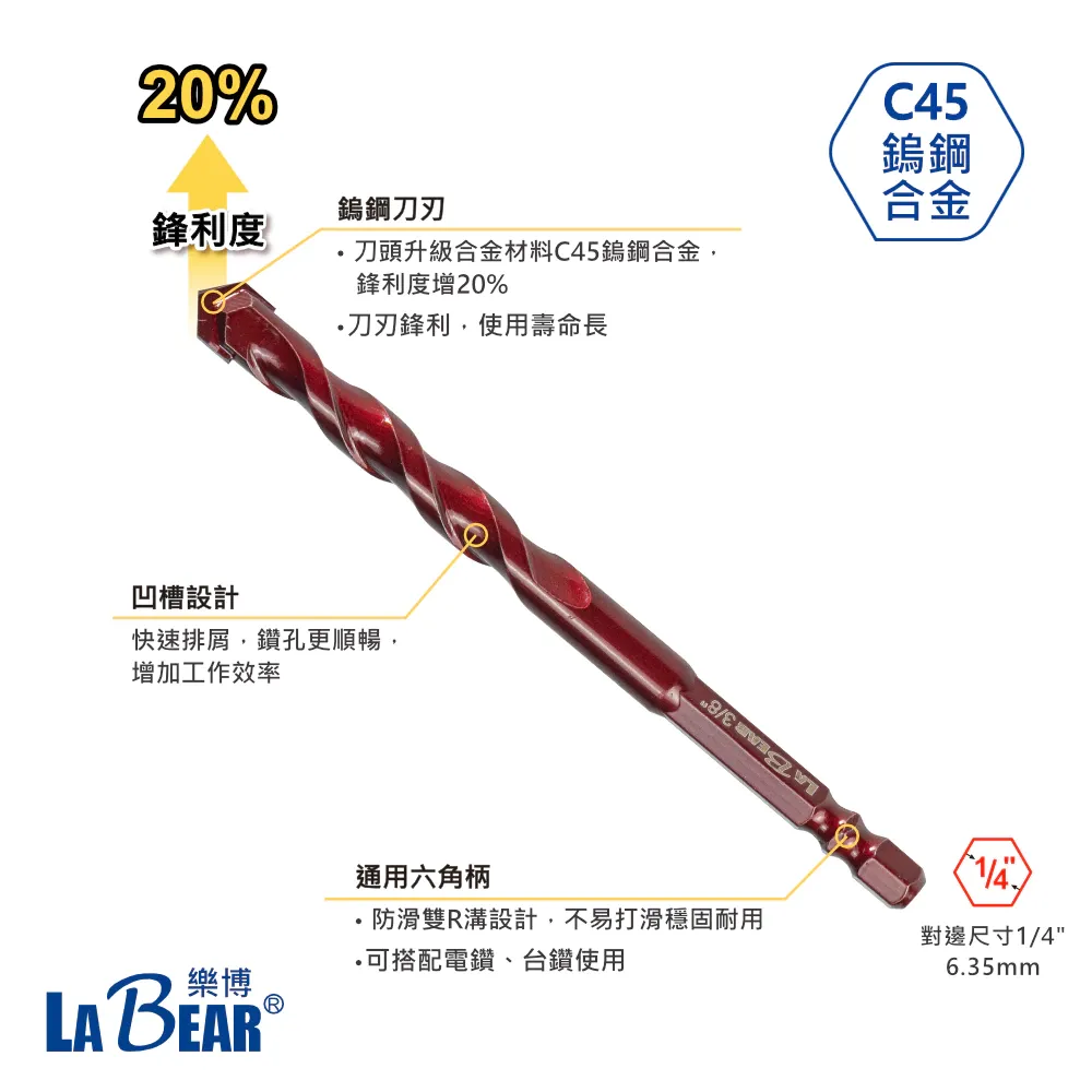 【LaBear】鎢鋼水泥鑽 超值套組1/8、1/4、1/2鎢鋼刀刃 多功能鑽頭 六角柄 麻花鑽 木材 石材 磁磚 鑽尾