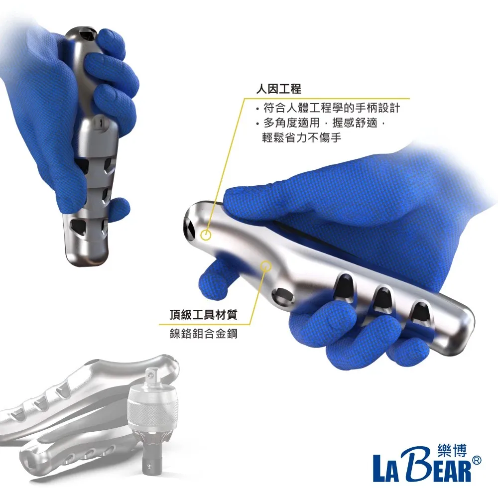 【LaBear】獨家設計 3用手柄 + 豪華型掌心棘輪組 45°/90°/180° 3way手柄 掌心棘輪 台灣製