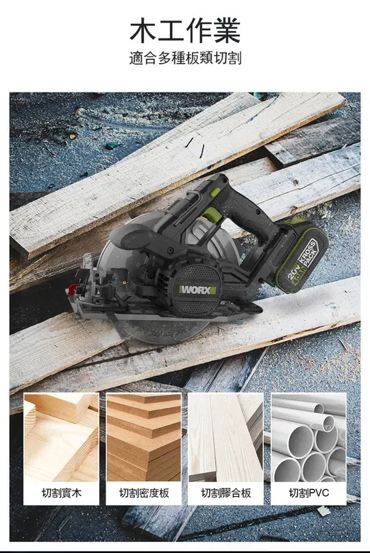 WU538H無刷鋰電圓鋸機20V 185mm 木工用 水電 電鋸 可調整角度 木頭 金屬 木工必備 照明 WORX威克士