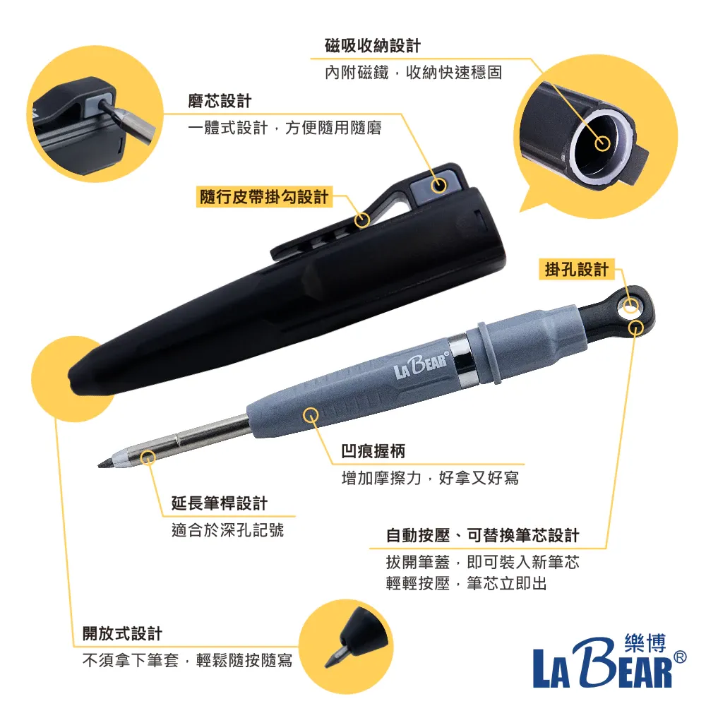 【LaBear】全新升級 磁吸深孔工程筆 深孔40mm 木工筆 2.8mm筆芯 木工自動筆 記號筆 專業工程木工鉛筆
