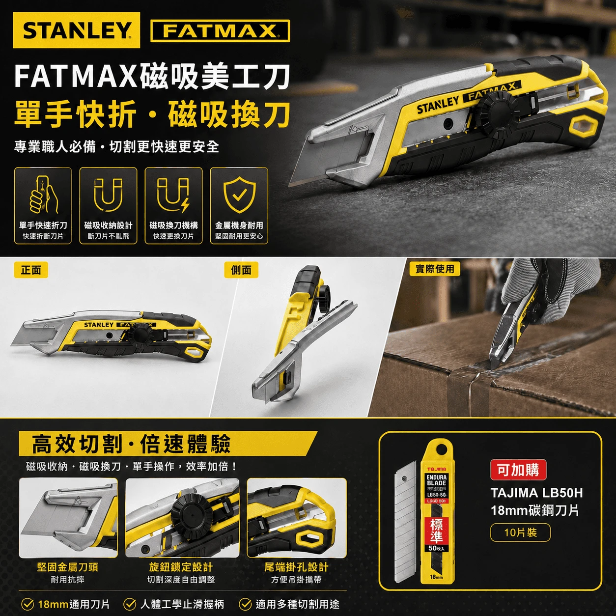 LENOX 狼牌 STANLEY 史丹利 Fast Snap 磁吸美工刀 18mm 單手折刀 人體工學 FATMAX