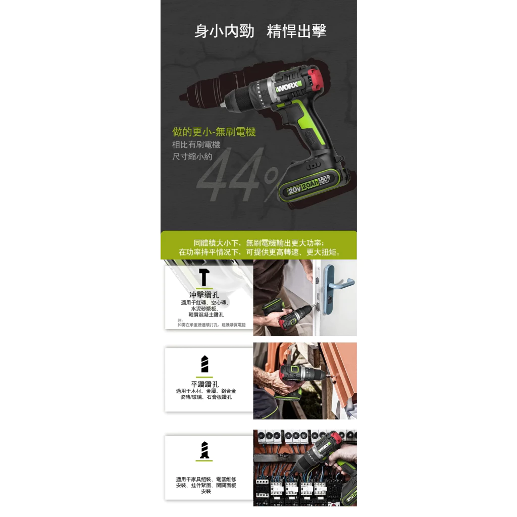 WU369無刷鋰電震動衝擊鑽20V 13mm 60N.m水電 電鑽 木工 金屬 水泥 木頭 鑽牆 夾頭 WORX 威克士
