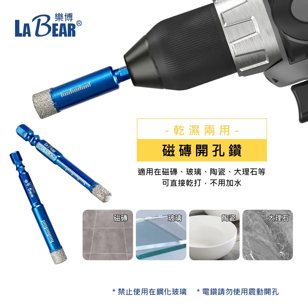 【LaBear】工業級鑽石開孔器 乾濕兩用 6.5-8mm 雙溝六角柄 金鋼砂鑽頭 玻璃磁磚開孔鑽 冷卻蠟 鑽石刀