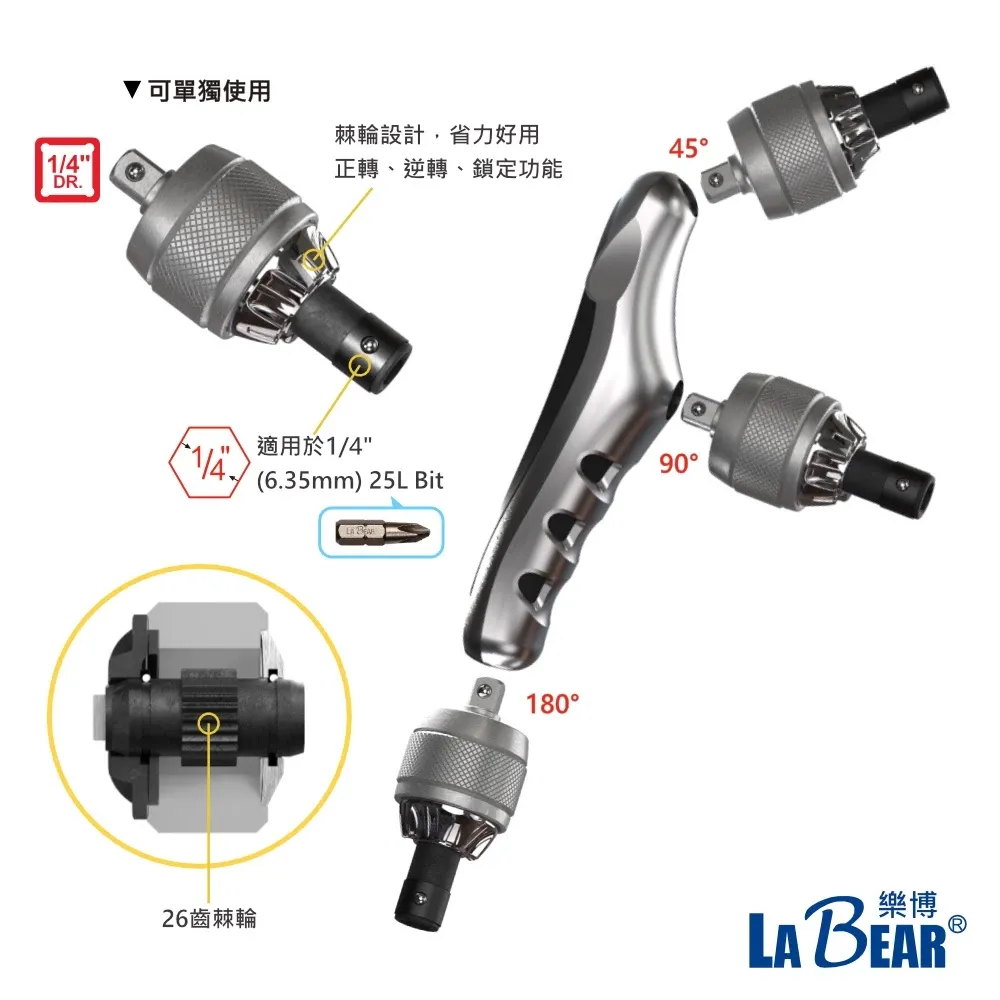 【LaBear】獨家設計 3用手柄 + 豪華型掌心棘輪組 45°/90°/180° 3way手柄 掌心棘輪 台灣製