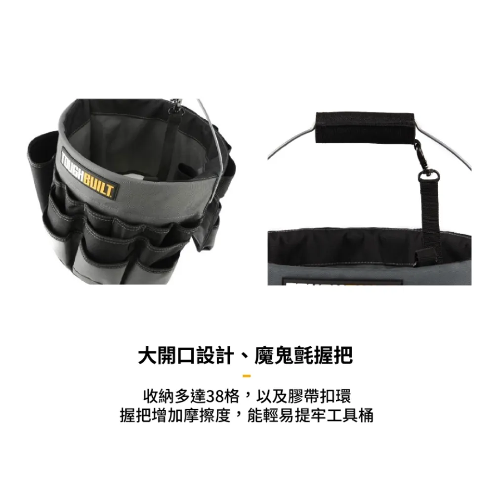 TB-85 水桶表面工作袋 TOUGHBUILT 托比爾 水桶袋 38格收納 工具包 收納袋 水桶用 耐磨 硬挺 牛津布
