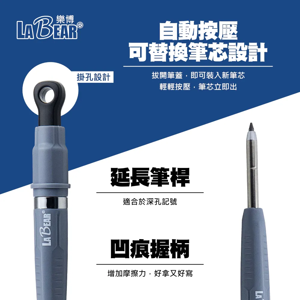 【LaBear】全新升級 磁吸深孔工程筆 深孔40mm 木工筆 2.8mm筆芯 木工自動筆 記號筆 專業工程木工鉛筆