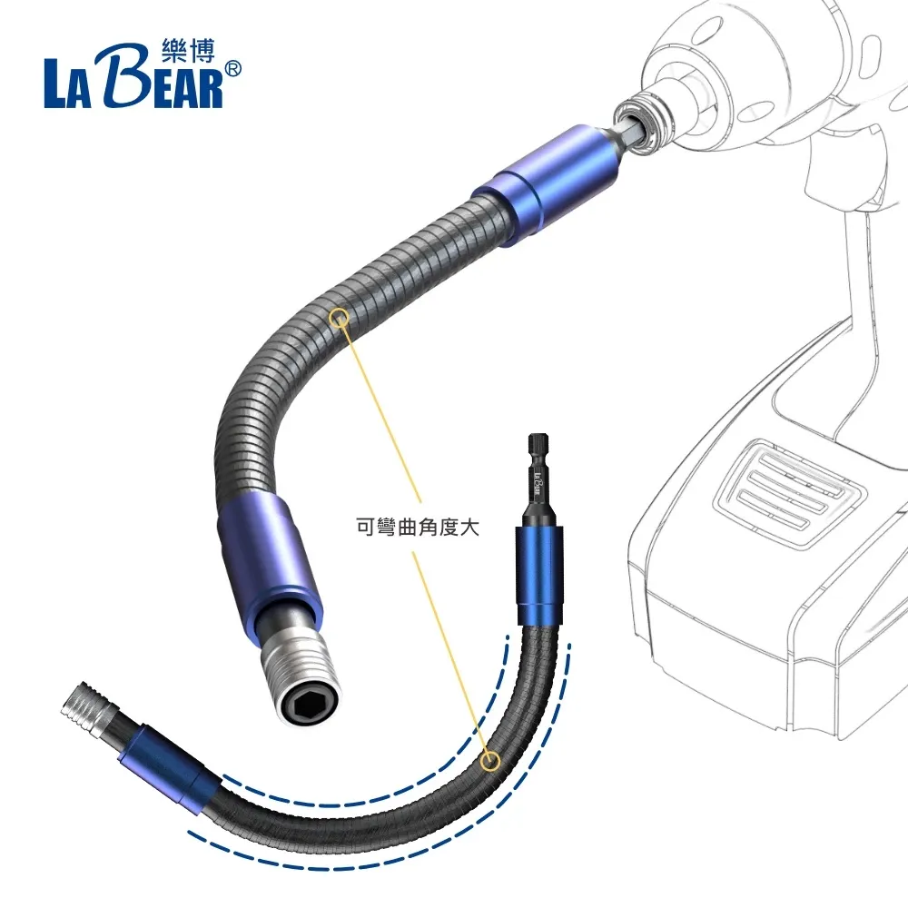 【LaBear】可彎曲快脫軟管接桿 高扭力 起子接桿 六角柄 軟管 300mm 延長接桿 萬向快脫 起子機可用 台灣製