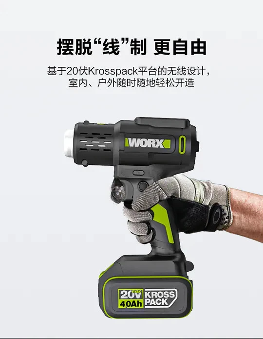 WORX 威克士 WU040 無線熱風槍 熱風機 數顯調溫 無段調溫 20V 熱縮 加熱 除膠 除漆 公司貨 保固一年