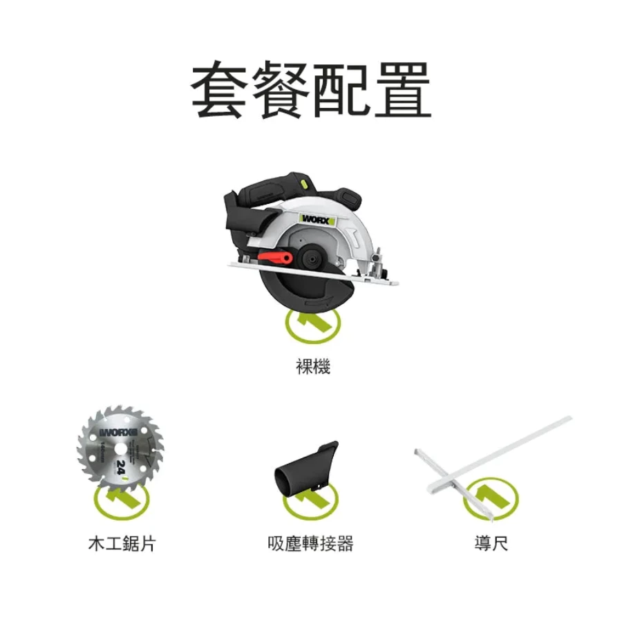 WU536無刷鋰電圓鋸機 20V 165mm 木工用 水電 可調整角度 木頭 電鋸 金屬 木工必備 照明 WORX威克士