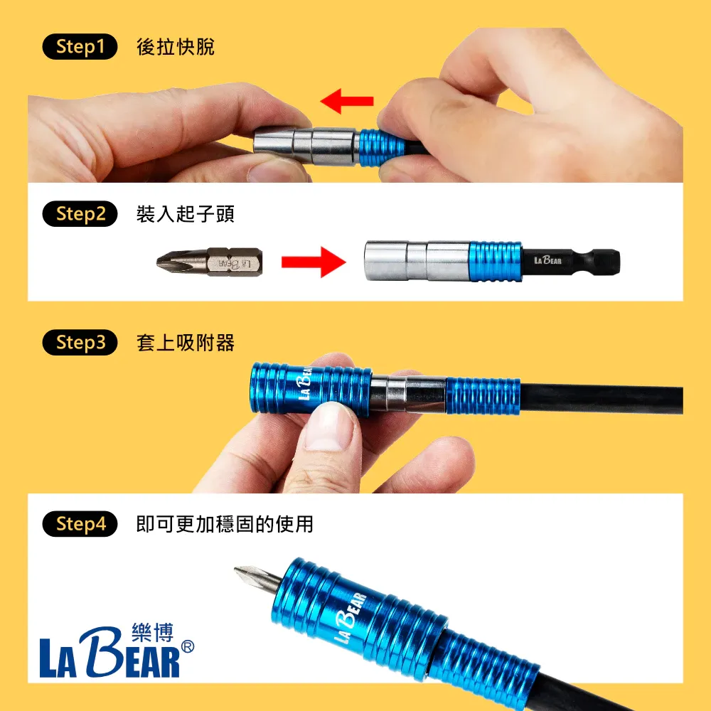 【Labear】磁性起子接桿 磁吸環 1/4