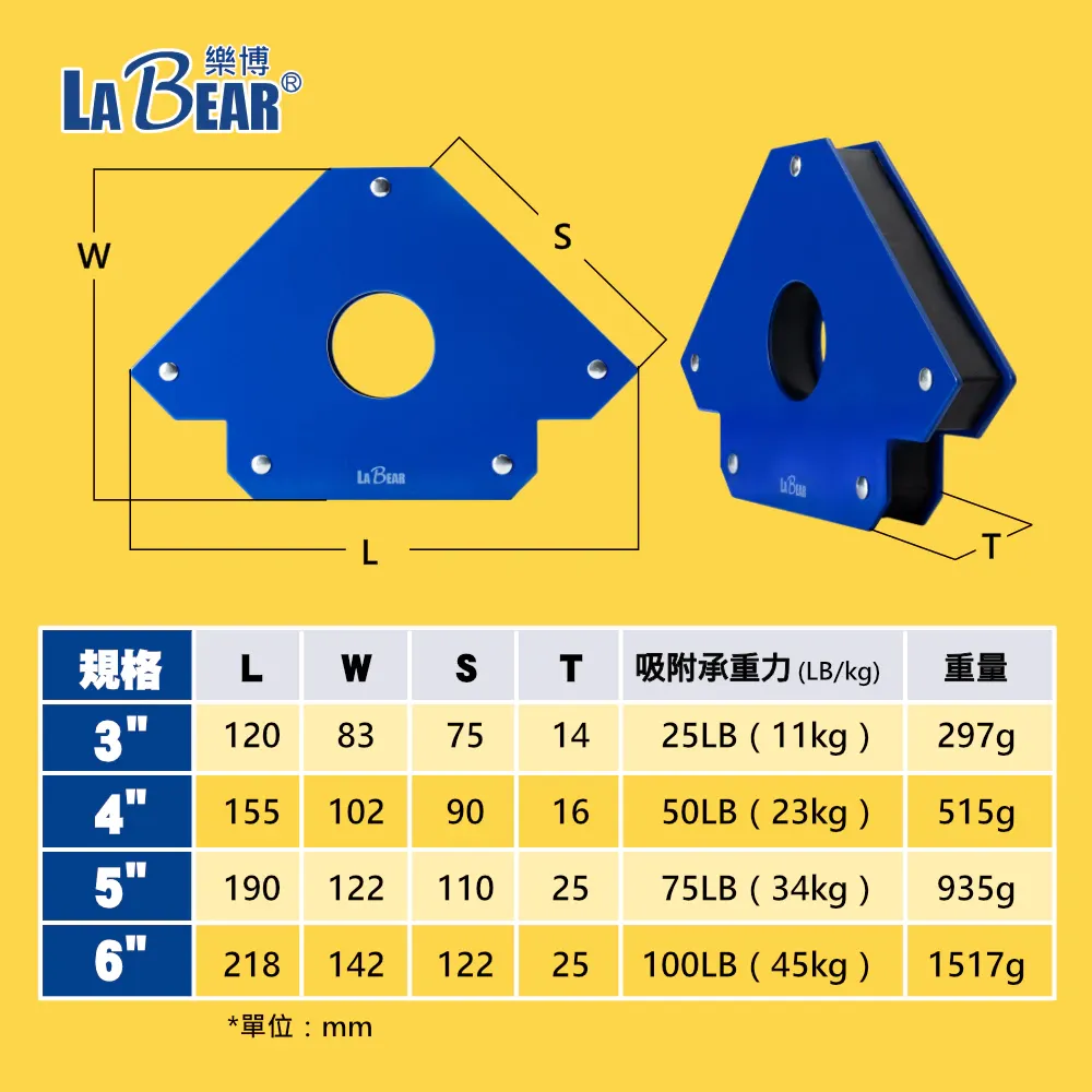 【LaBear】三角磁性 焊接定位器 3-6吋 焊接固定磁鐵 電焊輔助工具 強力磁性 磁鐵定位器 多角度鐵工直角器