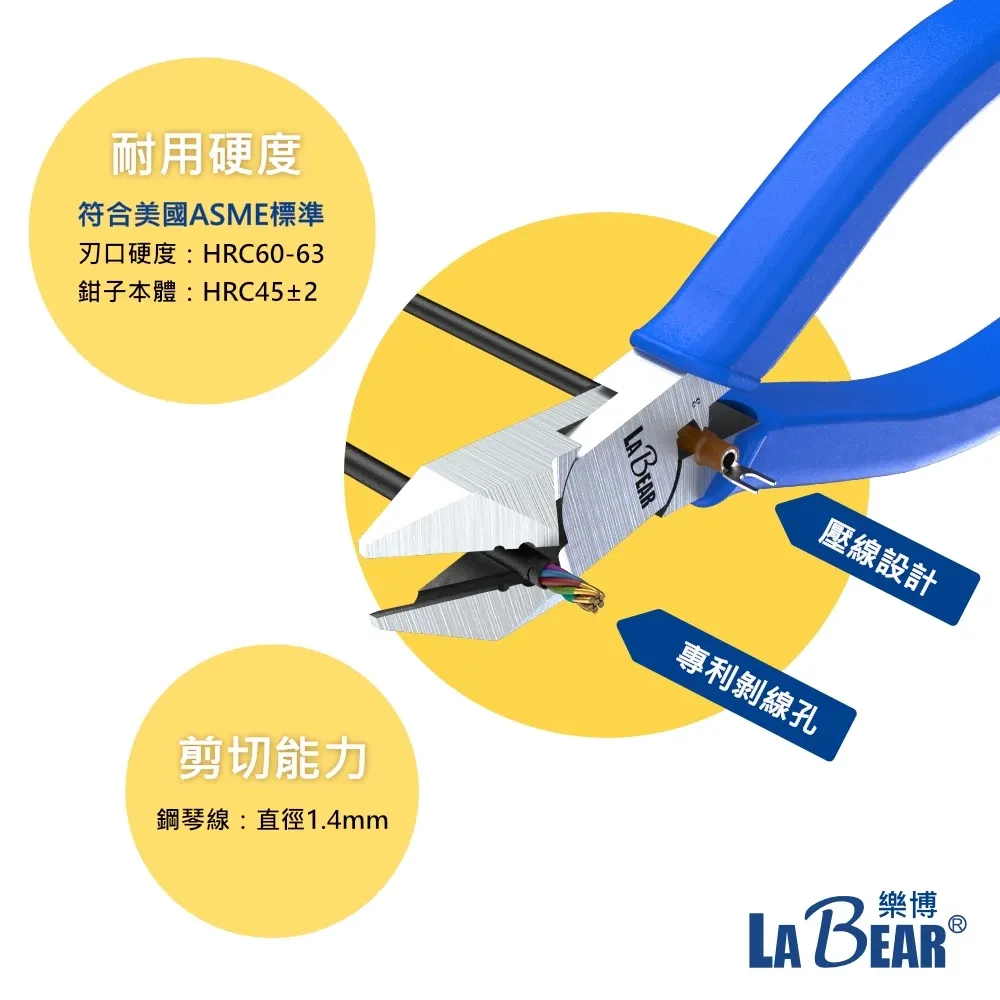 【LaBear】日式斜口鉗 專利剝線斜口鉗 6吋 斜口鉗 剝線鉗 斷線鉗 壓線鉗 壓著鉗 專利設計 台灣製