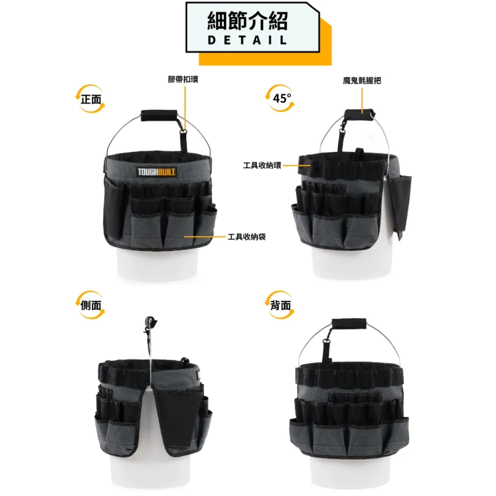 TB-85 水桶表面工作袋 TOUGHBUILT 托比爾 水桶袋 38格收納 工具包 收納袋 水桶用 耐磨 硬挺 牛津布