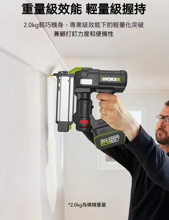 WORX威克士 WU846 20V無刷鋰電 F50直釘槍 F30釘槍 木工釘槍 無刷釘槍 木工 輕量化