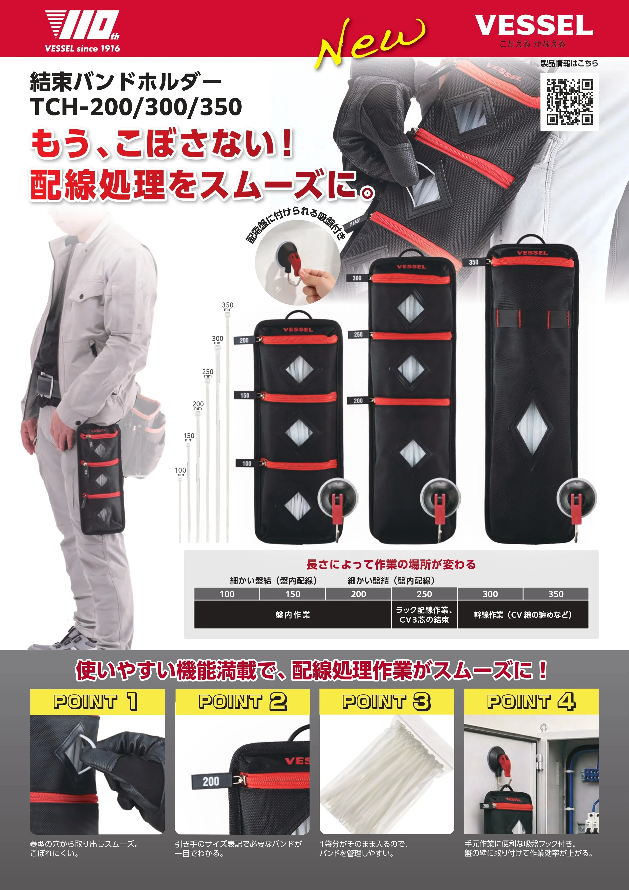 VESSEL 威世 束帶收納包 結束帶收納袋 束線帶收納袋 電工工具 水電工具 TCH-200mm TCH-300mm