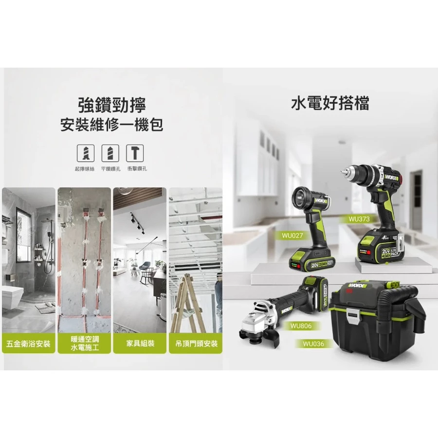 WU373 無刷鋰電震動衝擊鑽20V 13mm 95N.m 電鑽 水泥 木頭 金屬 工程 水電 居家 WORX 威克士