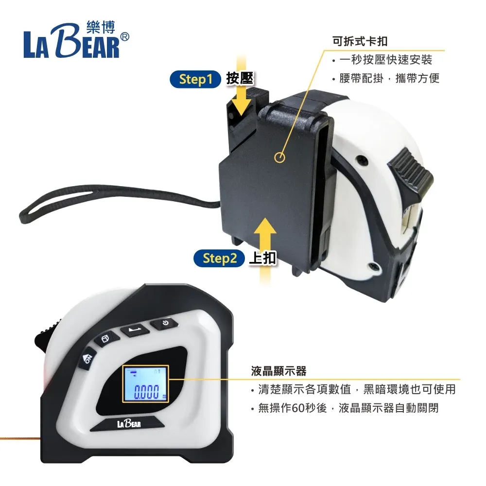 【LaBear】多功能雷射捲尺 5M捲尺 50M雷射 充電式 雷射測距捲尺 魯班尺 電子測距儀 激光捲尺 測距儀