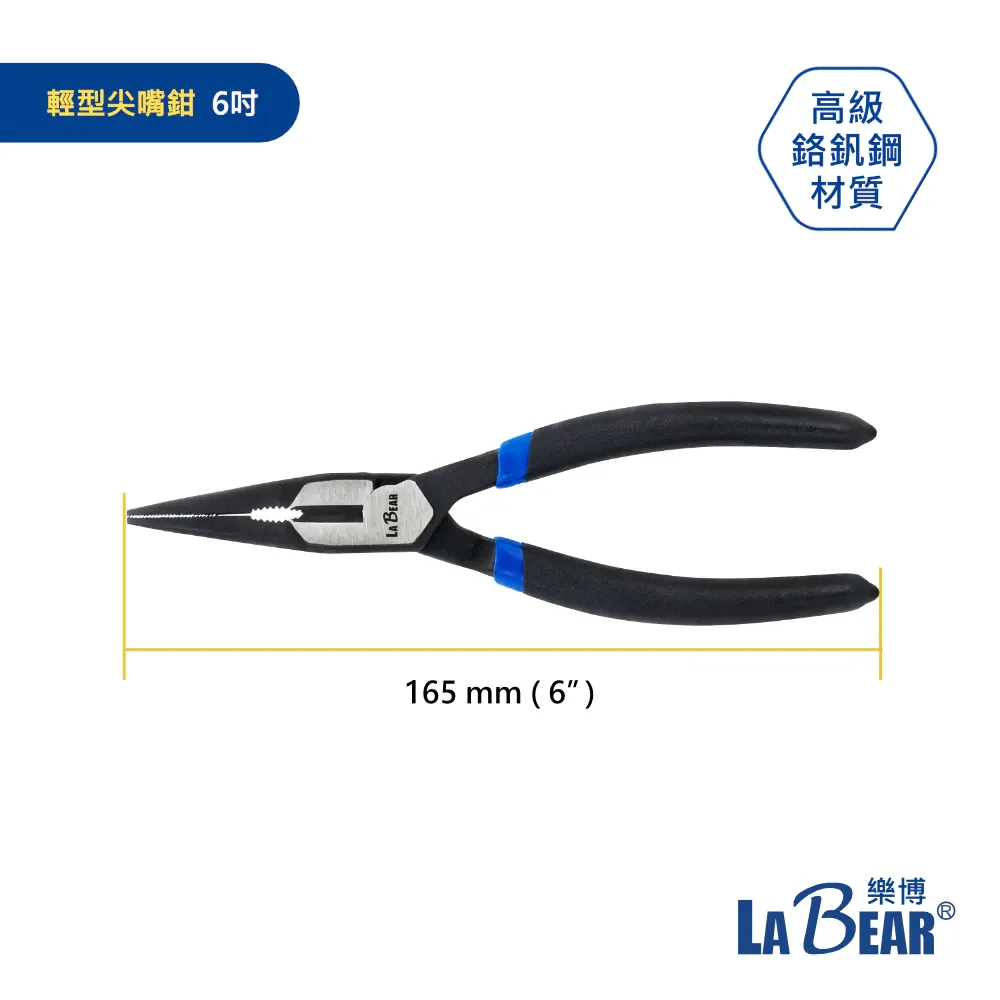 【LaBear】剝線尖嘴鉗 尖嘴鉗 6吋 專利 剝線鉗 尖口鉗 尖嘴鉗 壓線鉗 壓著鉗 專利設計 台灣製