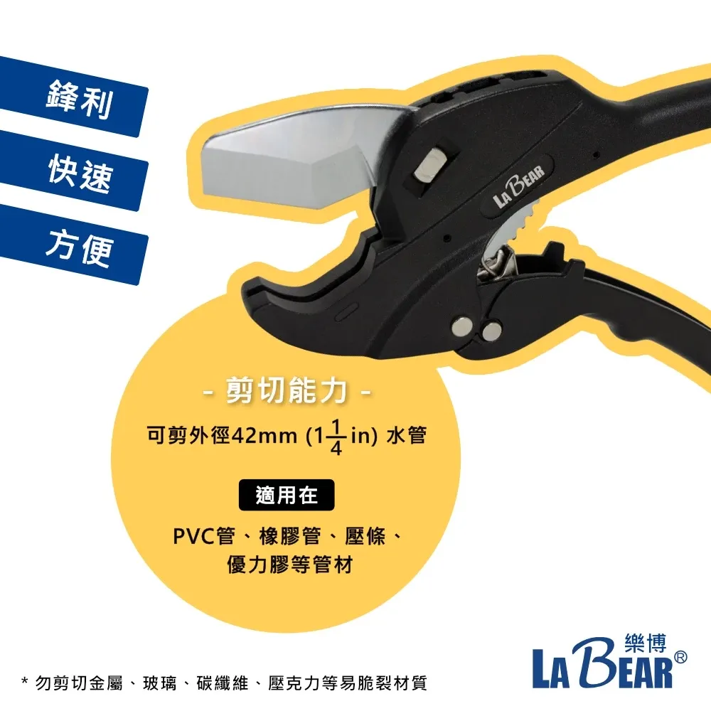 【LaBear】快速剪管刀 塑膠管切刀 32/42/64mm 自動退刀 棘輪省力 切管刀 PVC水管剪 切管器 裁管刀