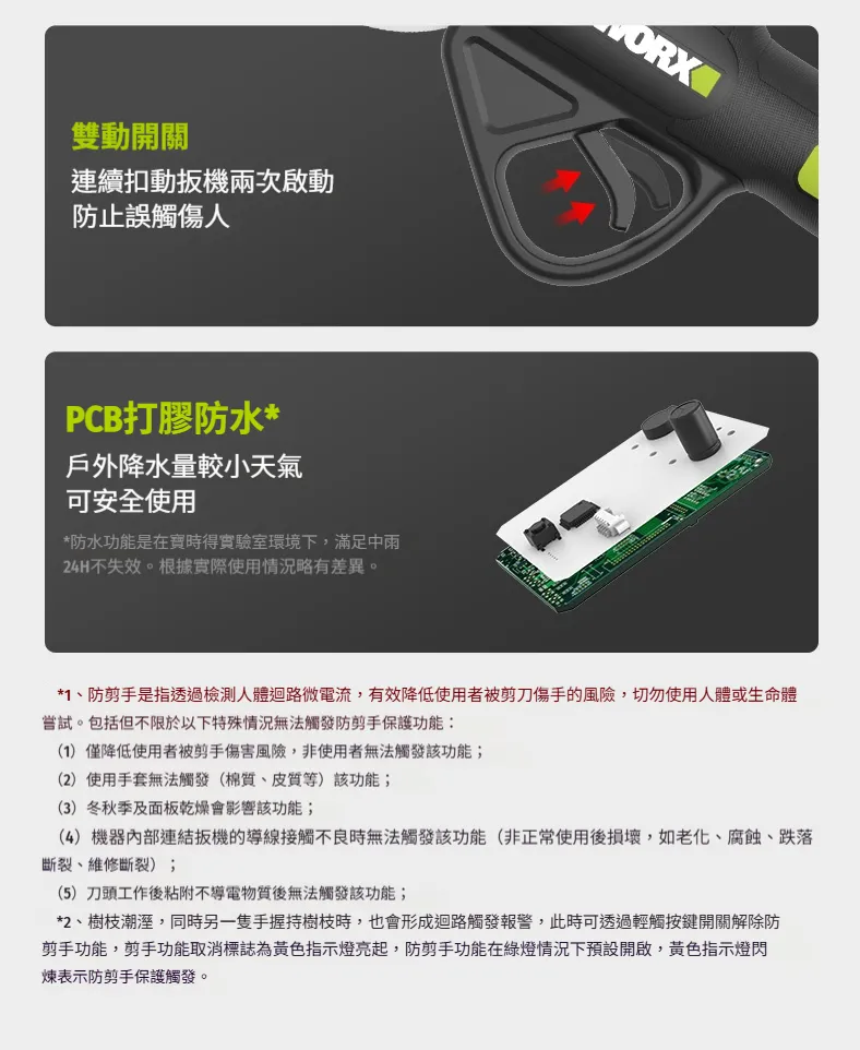 威克士 WU571 鋰電修枝剪 20V 電動剪刀 電動剪 修枝剪 樹枝剪 園藝剪刀 WORX 威克士