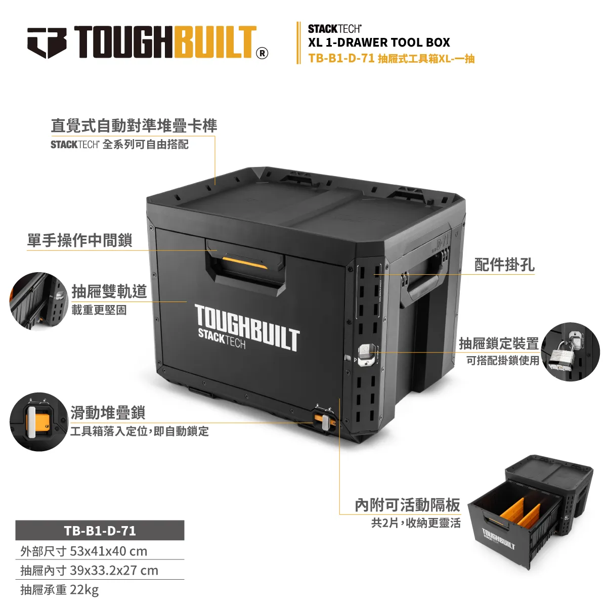 TB-B1-D-71 抽屜式⼯具箱-單抽XL TOUGHBUILT 托比爾 快扣 配件 單層 工具箱 水電 防水 堆疊式