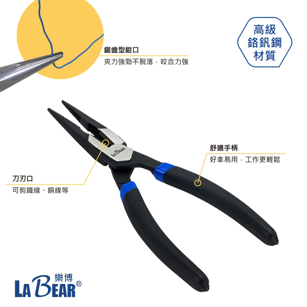 【LaBear】剝線尖嘴鉗 尖嘴鉗 6吋 專利 剝線鉗 尖口鉗 尖嘴鉗 壓線鉗 壓著鉗 專利設計 台灣製