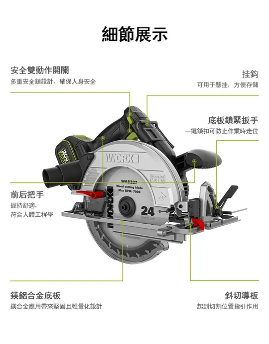 WU538H無刷鋰電圓鋸機20V 185mm 木工用 水電 電鋸 可調整角度 木頭 金屬 木工必備 照明 WORX威克士