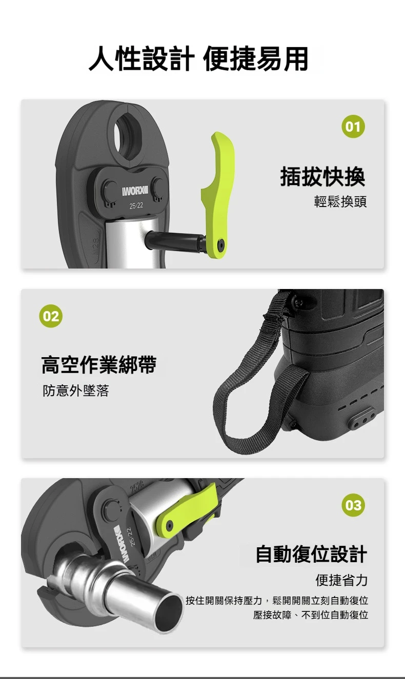 WU111 不銹鋼水管壓接機 20V 威克士 WORX 水電壓管工具 管件壓接機 不鏽鋼管壓接 水電工程配管