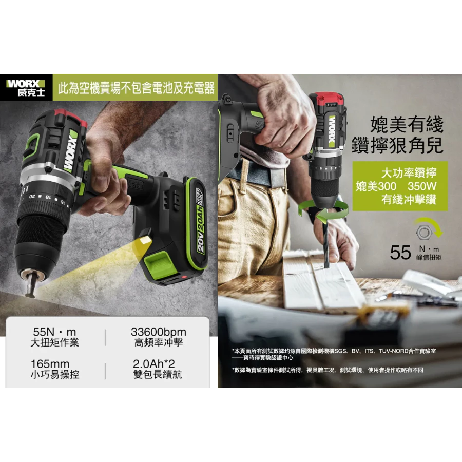 WU369無刷鋰電震動衝擊鑽20V 13mm 60N.m水電 電鑽 木工 金屬 水泥 木頭 鑽牆 夾頭 WORX 威克士