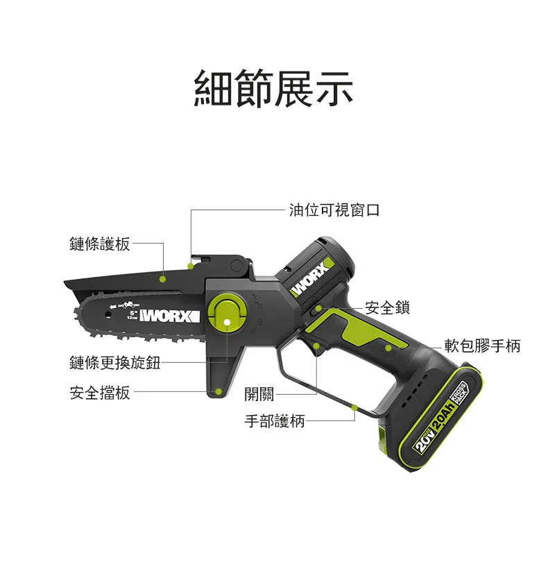 WD331 無刷鋰電迷你小型電鋸 20V 12cm 鏈鋸 小鏈鋸 電鋸 伐木 木頭 樹枝 園藝 單手鋸 WORX 威克士